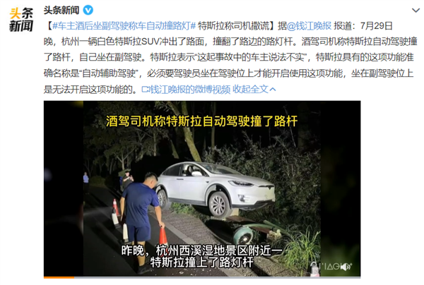 酒駕后撞路燈！車主：我坐副駕特斯拉“自動駕駛”開的