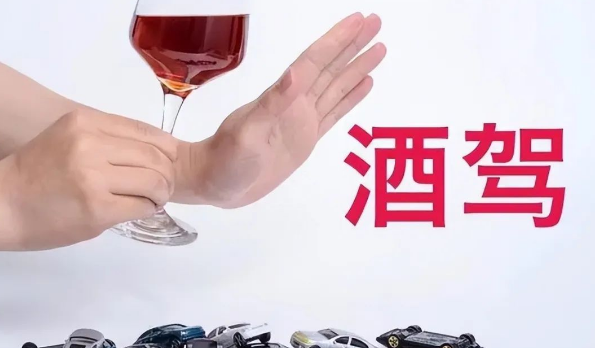 9月10號(hào)起酒駕處罰又出新規(guī)定了！愛喝酒的人可要注意了！