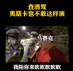 深圳查酒駕，奧斯卡都不敢這么演！