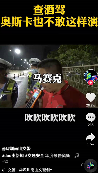 深圳查酒駕，奧斯卡都不敢這么演！