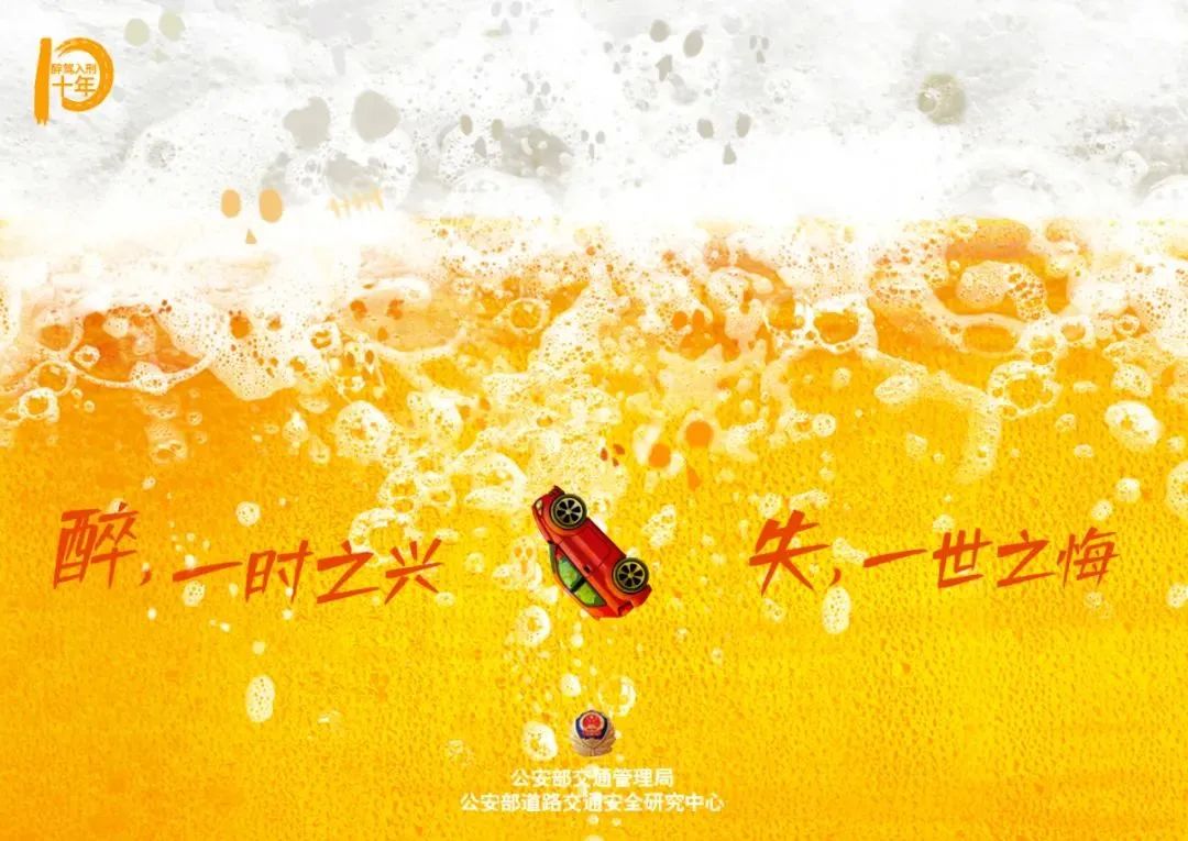 【酒駕醉駕曝光臺】酒駕典型違法案例---酒駕成本高、干杯需謹(jǐn)慎！